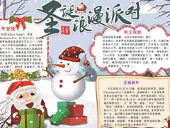 圣誕浪漫派對(duì)手抄報(bào)模板