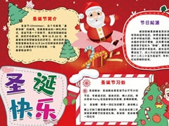 圣誕快樂(lè)手抄報(bào)模板（第一版）