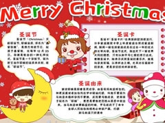 英文標(biāo)題圣誕快樂(lè)手抄報(bào)模板