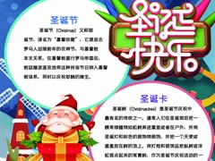 圣誕快樂(lè)手抄報(bào)模板（第二版）