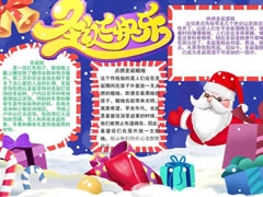 圣誕快樂(lè)手抄報(bào)模板（第三版）