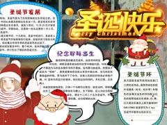圣誕快樂手抄報(bào)模板（第四版）