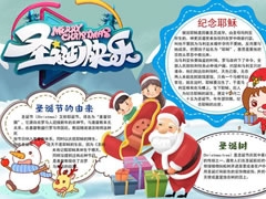 圣誕快樂(lè)手抄報(bào)模板（第五版）