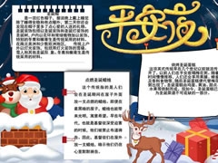 橫版平安夜手抄報(bào)模板