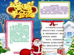 圣誕平安夜手抄報(bào)模板（第四版）