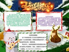 圣誕快樂(lè)手抄報(bào)模板（第六版）