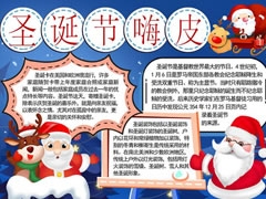 圣誕節(jié)嗨皮手抄報(bào)模板