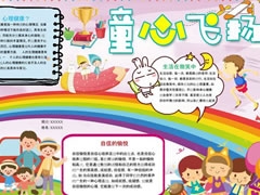 童心飛揚手抄報模板