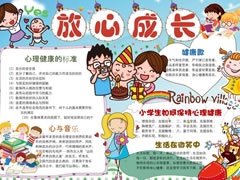 放心成長手抄報模板