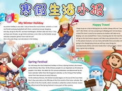 寒假生活小報模板