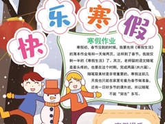 快樂寒假手抄報模板