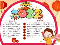 2022虎年元旦快樂(lè)手抄報(bào)模板