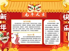 虎年大吉手抄報(bào)模板