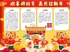 高興過(guò)新年手抄報(bào)模板