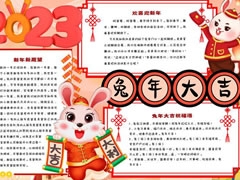 兔年大吉手抄報(bào)模板