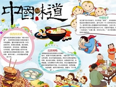 中國味道手抄報模板