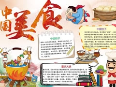 中國美食手抄報模板