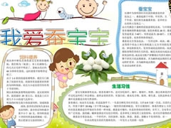 我愛蠶寶寶手抄報模板