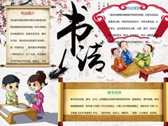 書法小報手抄報模板
