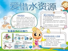 愛惜水資源手抄報(bào)模板