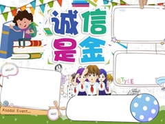 誠(chéng)信是金手抄報(bào)模板