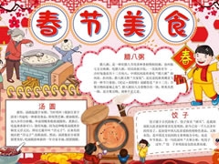 春節(jié)美食手抄報模板