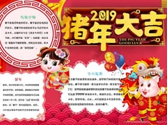 豬年大吉手抄報(bào)模板