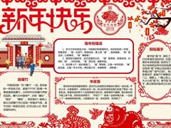豬年新年快樂(lè)手抄報(bào)模板