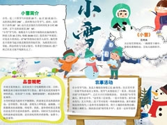 兒童卡通小雪節(jié)氣小報模板