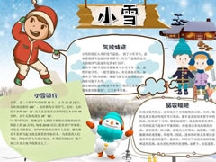 卡通可愛插畫小雪小報模板
