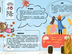 霜降藥膳主題手抄報模板