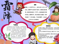 霜降手抄報模板