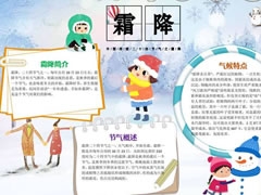 可愛插畫風(fēng)霜降小報模板