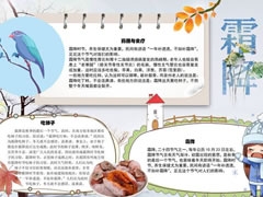霜降保健主題手抄報模板