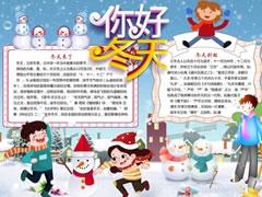 你好冬天手抄報(bào)模板