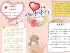 媽媽我愛你手抄報(bào)模板