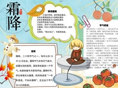 霜降防霜手抄報模板