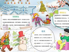 冬天來了手抄報(bào)模板