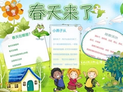 春天來了手抄報(bào)模板