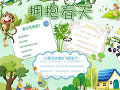 擁抱春天手抄報(bào)模板