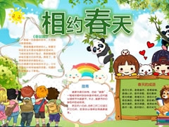 相約春天手抄報(bào)模板