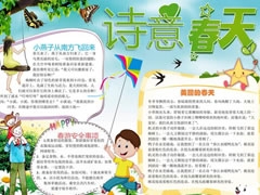 詩意春天手抄報(bào)模板