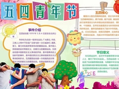 五四青年節(jié)手抄報(bào)模板