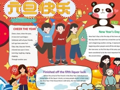 元旦快樂手抄報(bào)模板