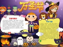 萬(wàn)圣節(jié)手抄報(bào)模板（第二版）