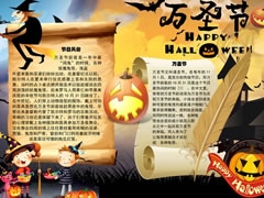 萬(wàn)圣節(jié)手抄報(bào)模板（第三版）