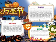 萬(wàn)圣節(jié)手抄報(bào)模板（第四版）