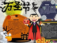萬(wàn)圣節(jié)手抄報(bào)模板（第七版）