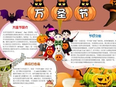 萬(wàn)圣節(jié)手抄報(bào)模板（第八版）