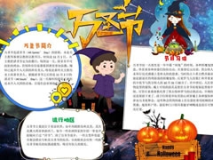 萬(wàn)圣節(jié)手抄報(bào)模板（第九版）